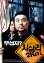 Смотреть 2 километра до Сисили на хдрезка онлайн в HD качестве 720p