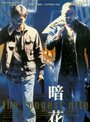 Смотреть Самая долгая ночь на HDrezka онлайн в HD качестве 720p