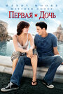 Смотреть Первая дочь на хдрезка онлайн в HD качестве 720p