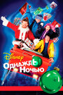 Смотреть Однажды ночью на хдрезка онлайн в HD качестве 720p
