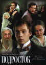 Смотреть Подросток на хдрезка онлайн в HD качестве 720p