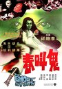 Смотреть История о призраках на HDrezka онлайн в HD качестве 720p