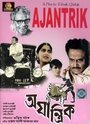 Смотреть Немеханическое на хдрезка онлайн в HD качестве 720p