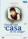 Смотреть Где дом друга? на хдрезка онлайн в HD качестве 720p