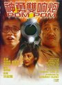 Смотреть Пом Пом на HDrezka онлайн в HD качестве 720p