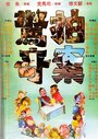 Смотреть Сюрпризам нет конца на HDrezka онлайн в HD качестве 720p