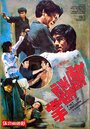 Смотреть Брюс Ли и я на HDrezka онлайн в HD качестве 720p