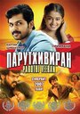 Смотреть Парутхивиран на хдрезка онлайн в HD качестве 720p