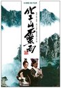 Смотреть Дождь в горах на хдрезка онлайн в HD качестве 720p