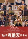 Смотреть Улётный отель на хдрезка онлайн в HD качестве 720p