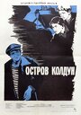 Смотреть Остров Колдун на хдрезка онлайн в HD качестве 720p