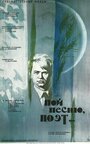 Смотреть Пой песню, поэт... на хдрезка онлайн в HD качестве 720p