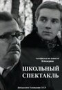 Смотреть Школьный спектакль на хдрезка онлайн в HD качестве 720p