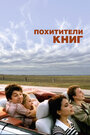 Смотреть Похитители книг на хдрезка онлайн в HD качестве 720p