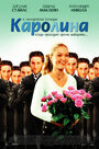 Смотреть Каролина на хдрезка онлайн в HD качестве 720p