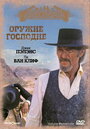 Смотреть Оружие Господне на хдрезка онлайн в HD качестве 720p