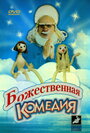 Смотреть Божественная комедия на HDrezka онлайн в HD качестве 720p