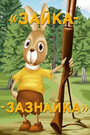 Смотреть Зайка-зазнайка на хдрезка онлайн в HD качестве 720p