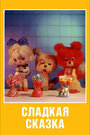 Смотреть Сладкая сказка на хдрезка онлайн в HD качестве 720p