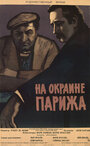 Смотреть Порт де Лила: На окраине Парижа на HDrezka онлайн в HD качестве 720p