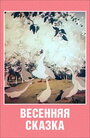 Смотреть Весенняя сказка на HDrezka онлайн в HD качестве 720p