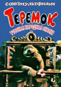 Смотреть Теремок на HDrezka онлайн в HD качестве 720p