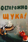 Смотреть Осторожно, щука! на хдрезка онлайн в HD качестве 720p
