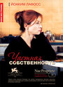 Смотреть Частная собственность на хдрезка онлайн в HD качестве 720p