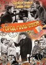 Смотреть Город мальчиков на хдрезка онлайн в HD качестве 720p