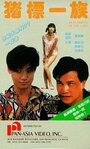 Смотреть Лучший друг полицейских онлайн в HD качестве 720p