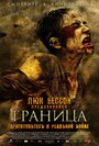 Смотреть Граница на хдрезка онлайн в HD качестве 720p