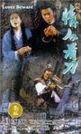 Смотреть Qing ren kan dao на хдрезка онлайн в HD качестве 720p