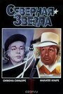 Смотреть Северная звезда на HDrezka онлайн в HD качестве 720p