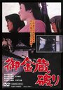 Смотреть Казна сёгуна на хдрезка онлайн в HD качестве 720p