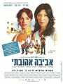 Смотреть Авива, любовь моя на HDrezka онлайн в HD качестве 720p