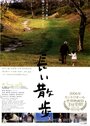 Смотреть Долгая прогулка на хдрезка онлайн в HD качестве 720p
