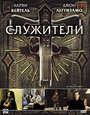 Смотреть Служители на хдрезка онлайн в HD качестве 720p