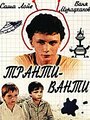 Смотреть Транти-ванти на хдрезка онлайн в HD качестве 720p