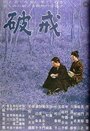 Смотреть Нарушенный завет на HDrezka онлайн в HD качестве 720p