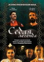 Смотреть Седая легенда на хдрезка онлайн в HD качестве 720p