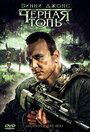 Смотреть Черная топь на хдрезка онлайн в HD качестве 720p