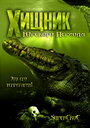 Смотреть Хищник Юрского периода на хдрезка онлайн в HD качестве 720p