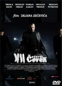 Смотреть Четвертый человек на HDrezka онлайн в HD качестве 720p