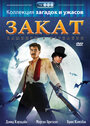Смотреть Закат: Вампиры в изгнании на хдрезка онлайн в HD качестве 720p