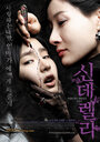 Смотреть Золушка на хдрезка онлайн в HD качестве 720p