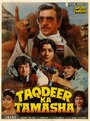 Смотреть Taqdeer Ka Tamasha на хдрезка онлайн в HD качестве 720p