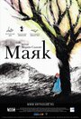 Смотреть Маяк на хдрезка онлайн в HD качестве 720p