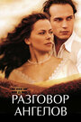 Смотреть Разговор ангелов на хдрезка онлайн в HD качестве 720p