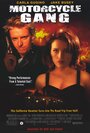 Смотреть Банда мотоциклистов на HDrezka онлайн в HD качестве 720p