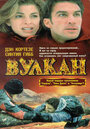 Смотреть Вулкан: Огненная гора на хдрезка онлайн в HD качестве 720p